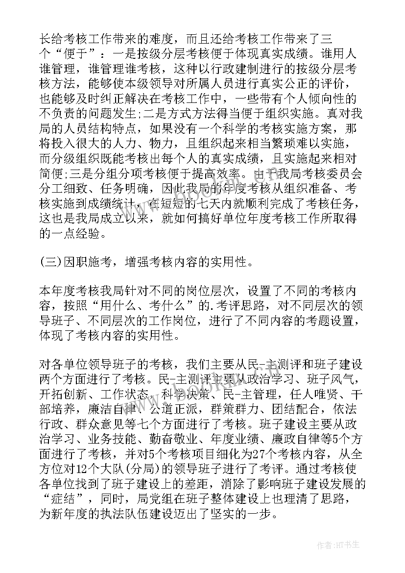 2023年语文考核工作总结报告(优秀7篇)