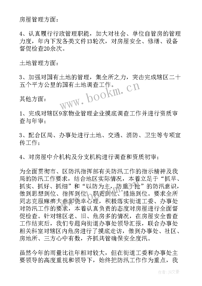 土地工作个人总结 土地管理工作总结(通用6篇)