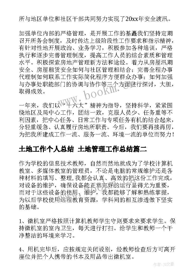 土地工作个人总结 土地管理工作总结(通用6篇)