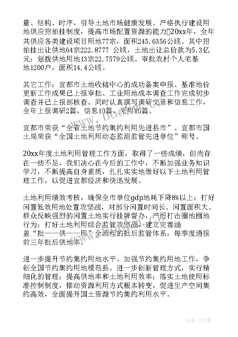 土地工作个人总结 土地管理工作总结(通用6篇)