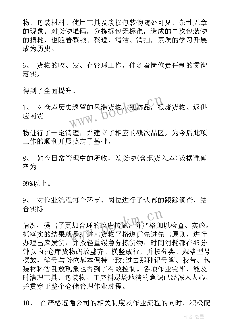 最新建筑库房工作总结报告 库房工作总结(优质9篇)