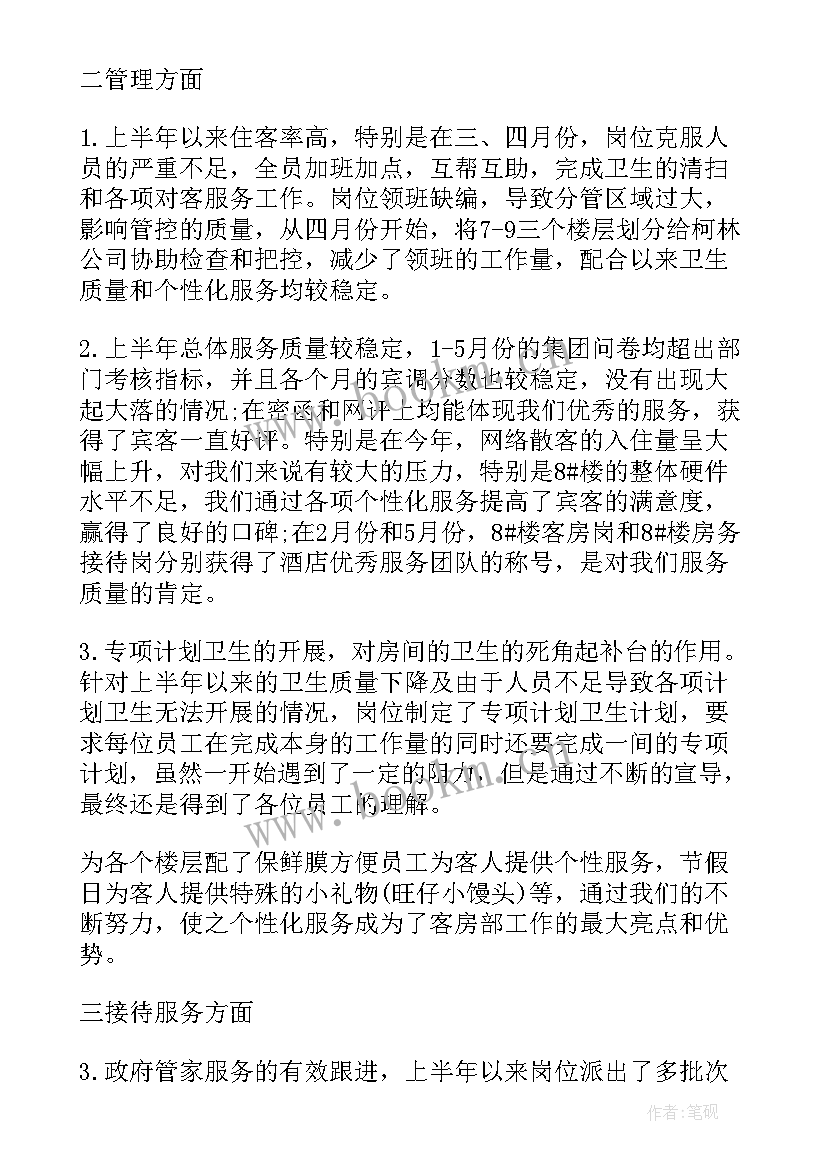 最新楼层主任工作职责(通用8篇)