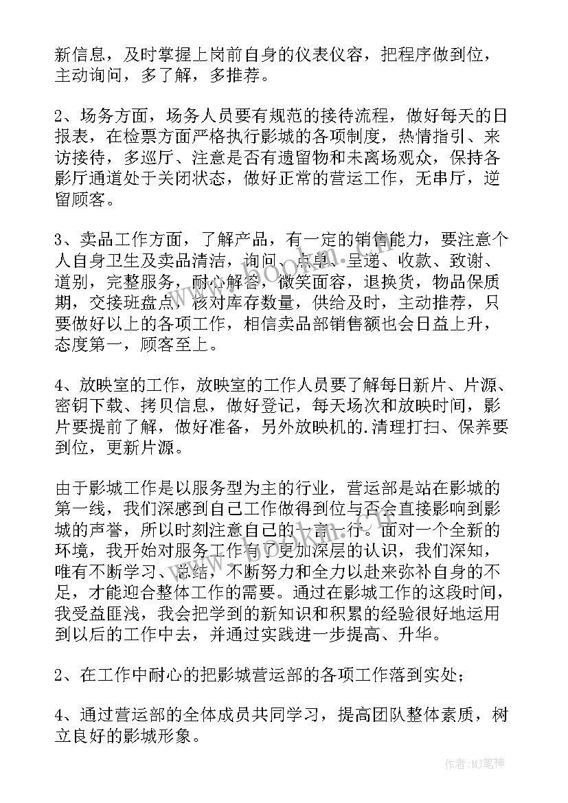 影院度工作总结个人 电影院年终工作总结(模板9篇)