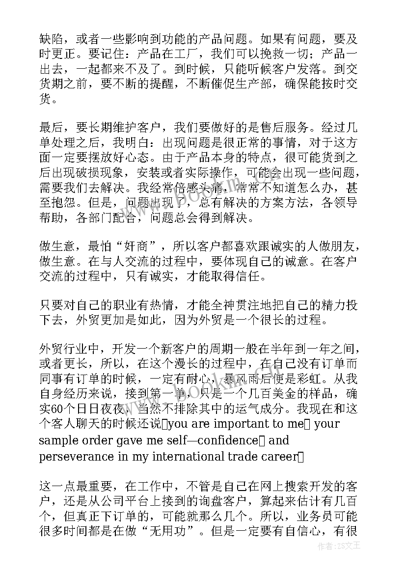 最新演讲稿工作总结 业务员工作总结工作总结(精选10篇)