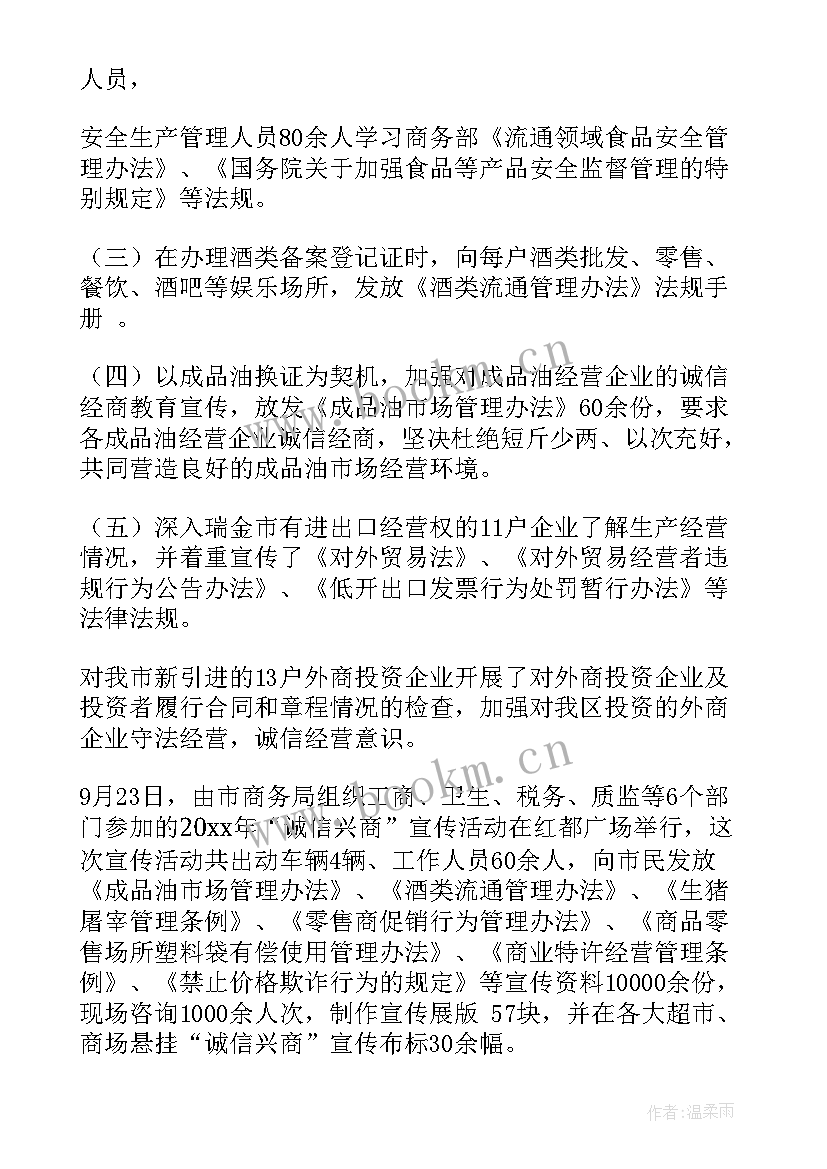 2023年诚信建设工作年终总结(优秀10篇)