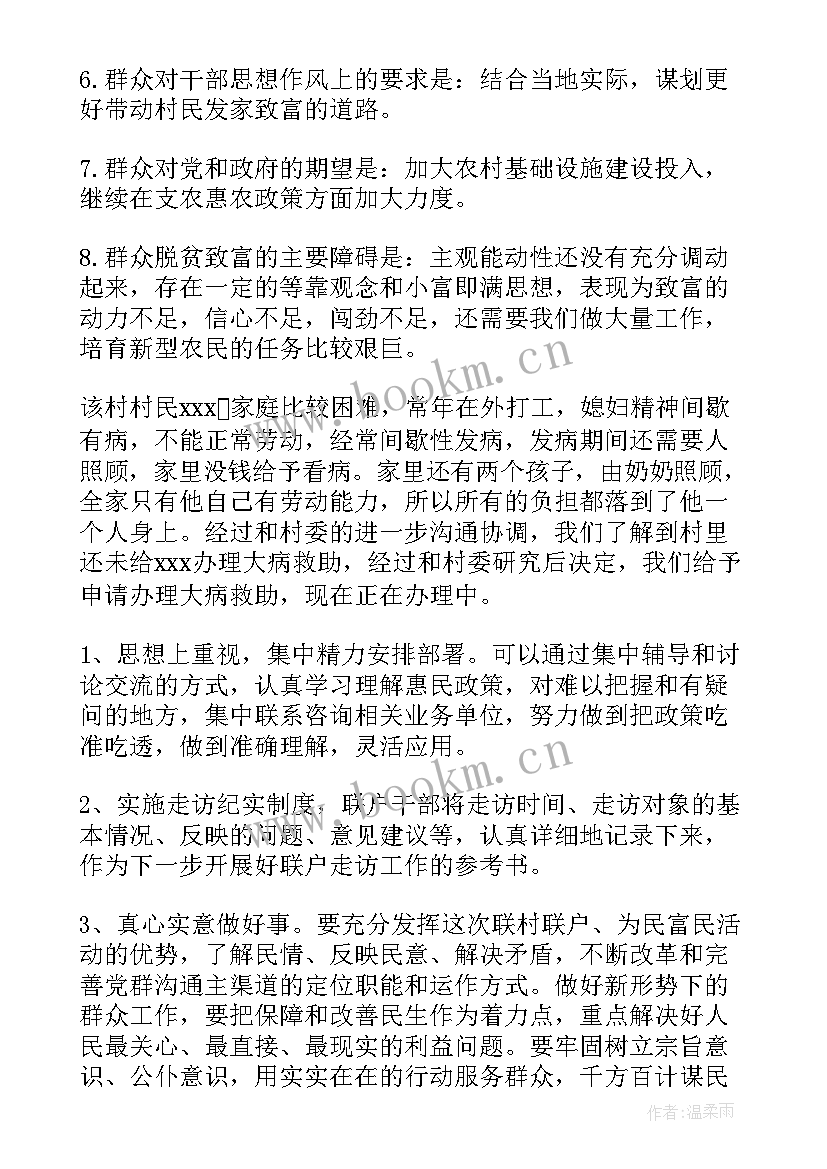 最新联系村工作总结 基层联村工作总结(优秀6篇)