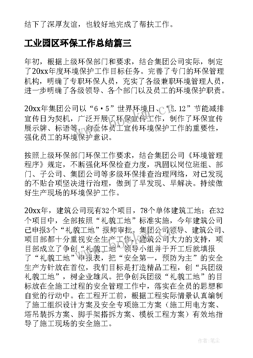 2023年工业园区环保工作总结(精选5篇)