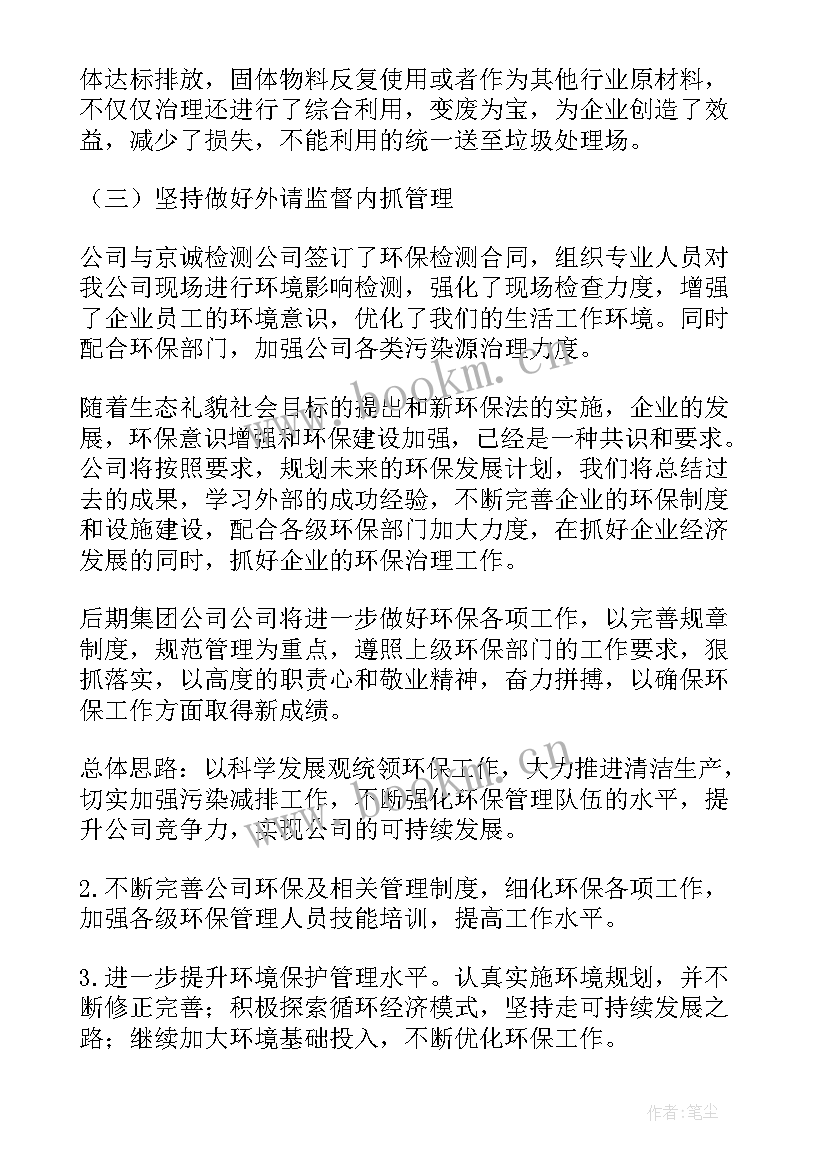 2023年工业园区环保工作总结(精选5篇)