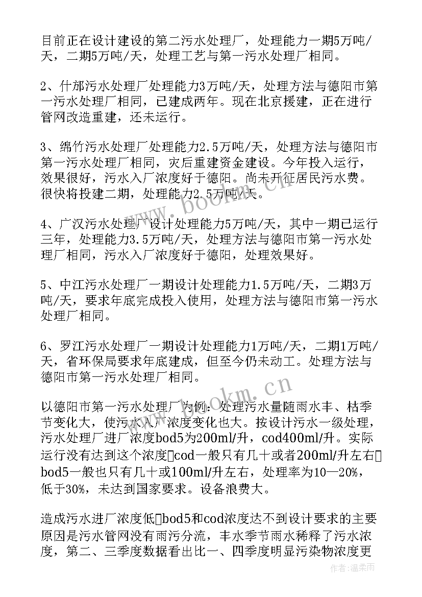 2023年水厂个人年终工作总结 水厂个人工作总结(通用8篇)