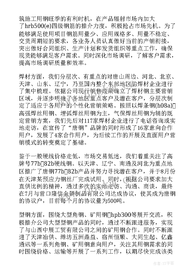 2023年机油销售计划书 销售工作总结(优秀5篇)