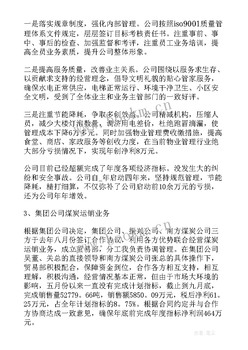 2023年廉洁工作总结报告 国企清廉工作总结(优秀5篇)