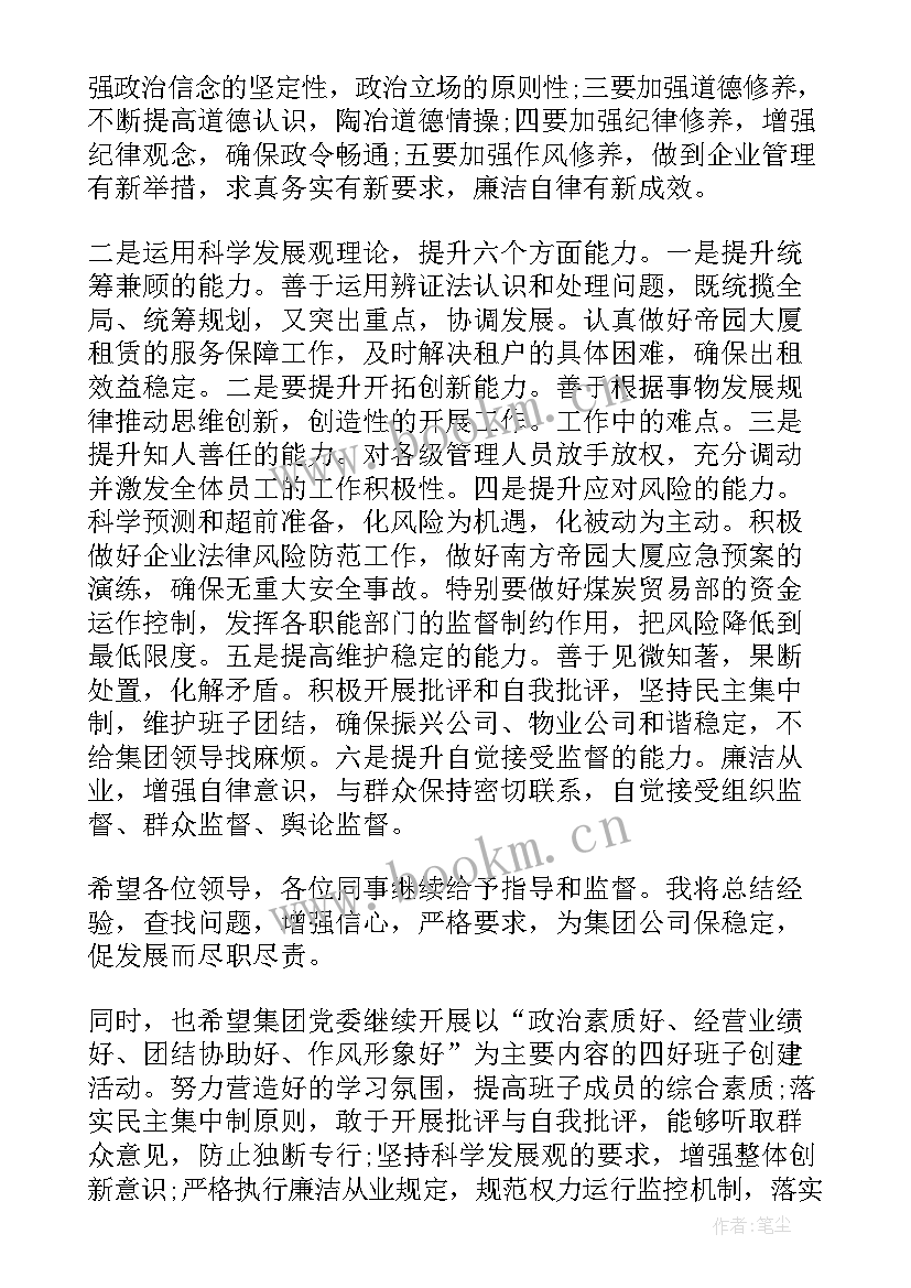 2023年廉洁工作总结报告 国企清廉工作总结(优秀5篇)