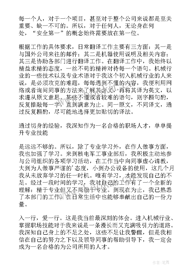 生物翻译工作总结报告(实用8篇)