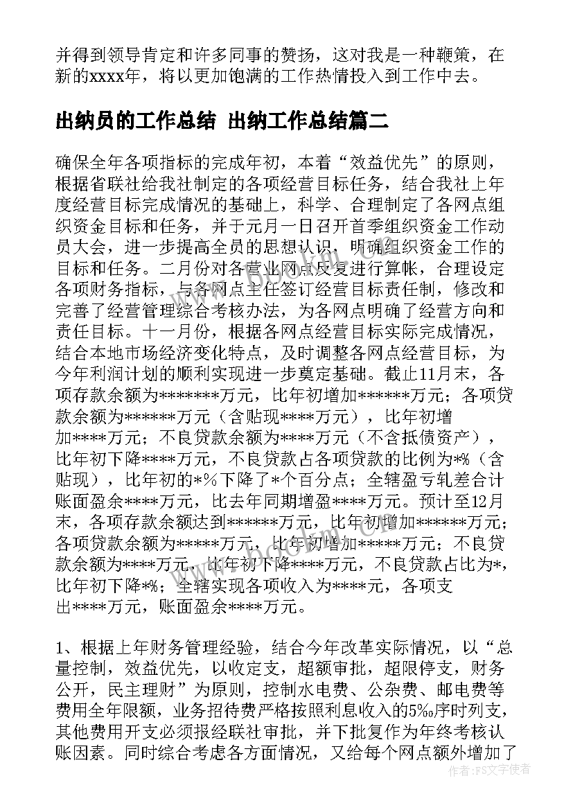 2023年出纳员的工作总结 出纳工作总结(通用5篇)