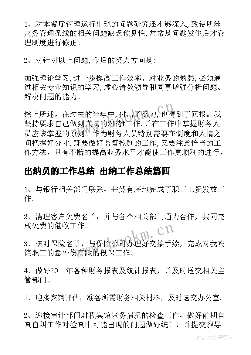 2023年出纳员的工作总结 出纳工作总结(通用5篇)