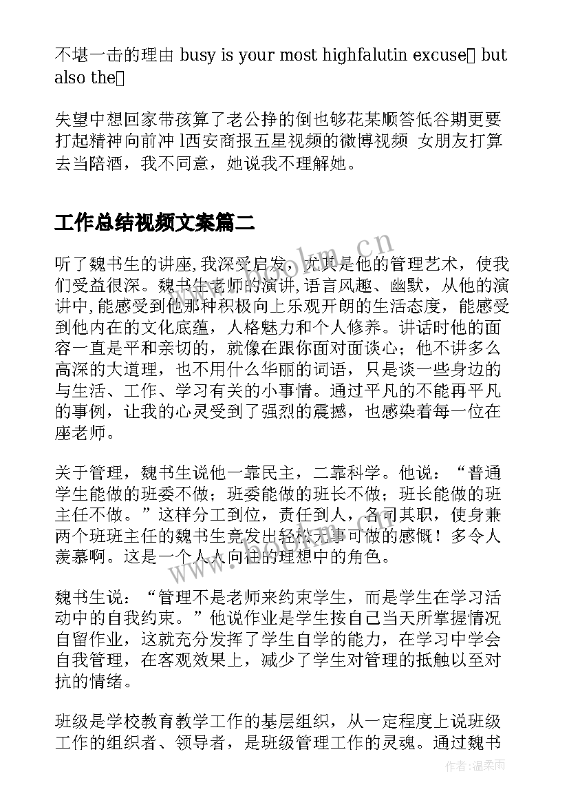 工作总结视频文案(大全6篇)