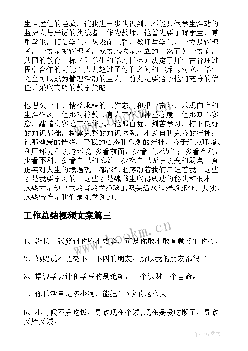 工作总结视频文案(大全6篇)