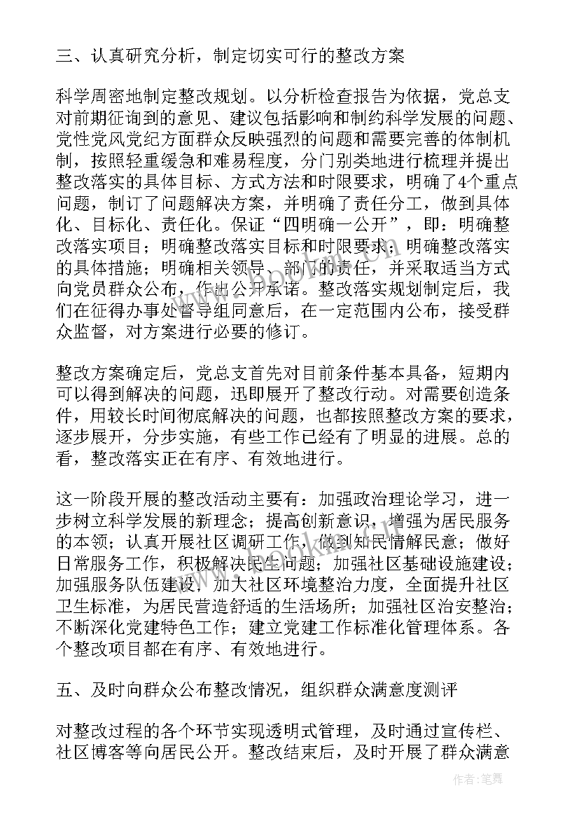 地暖整改 整改落实工作总结(精选6篇)