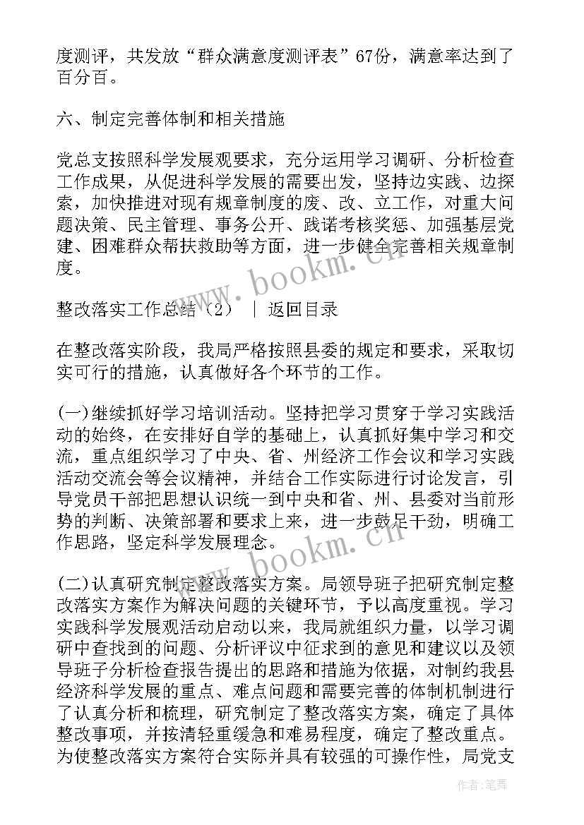 地暖整改 整改落实工作总结(精选6篇)