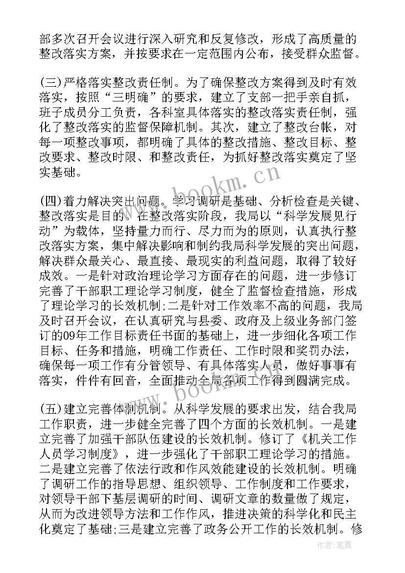 地暖整改 整改落实工作总结(精选6篇)