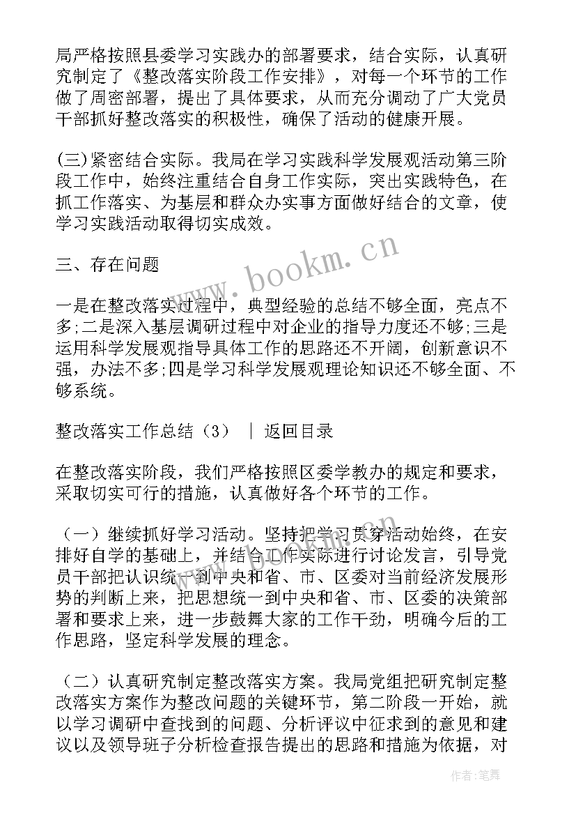 地暖整改 整改落实工作总结(精选6篇)