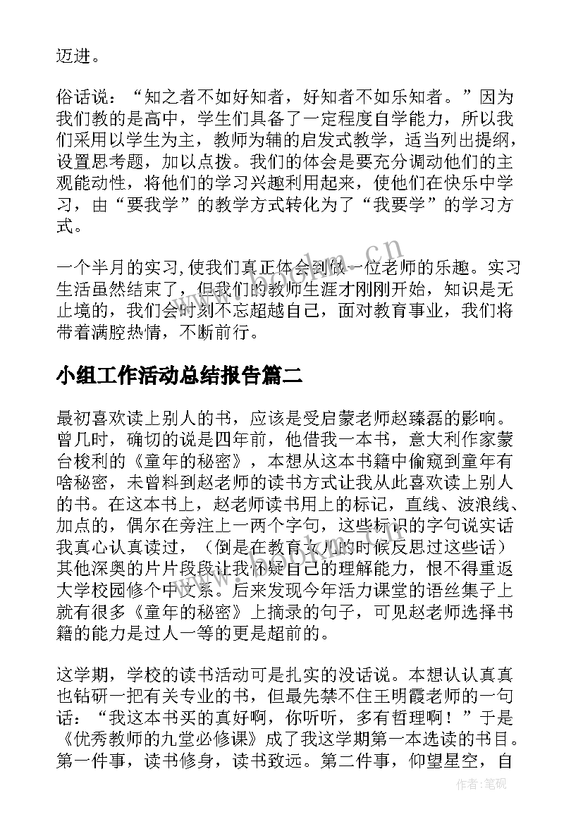 小组工作活动总结报告(实用6篇)