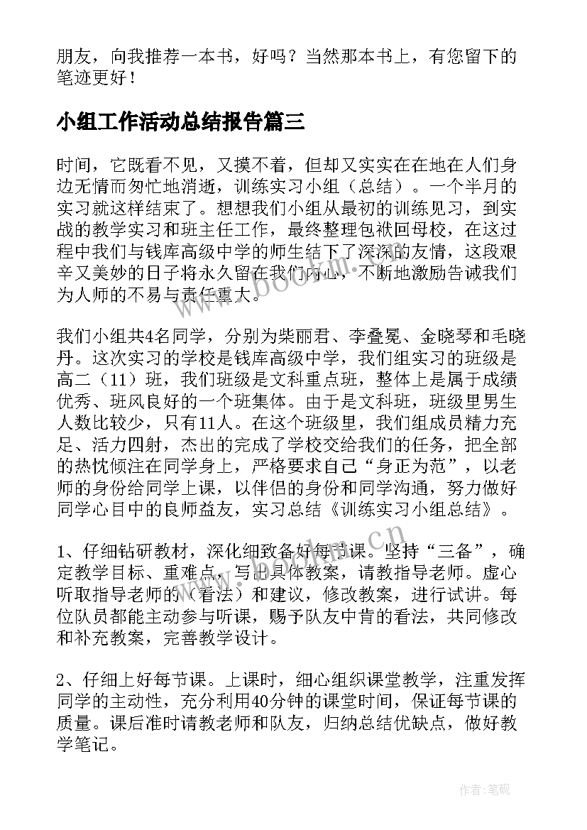 小组工作活动总结报告(实用6篇)