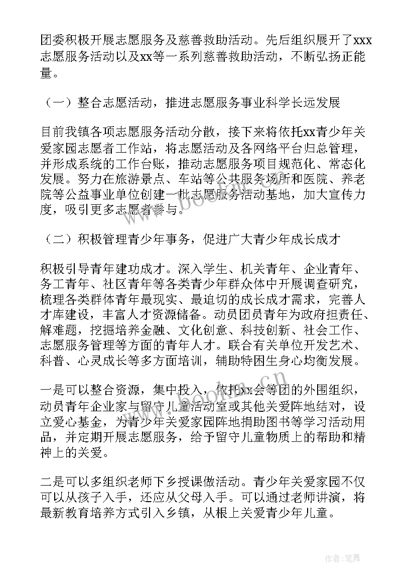 最新分管团委工作总结(大全6篇)