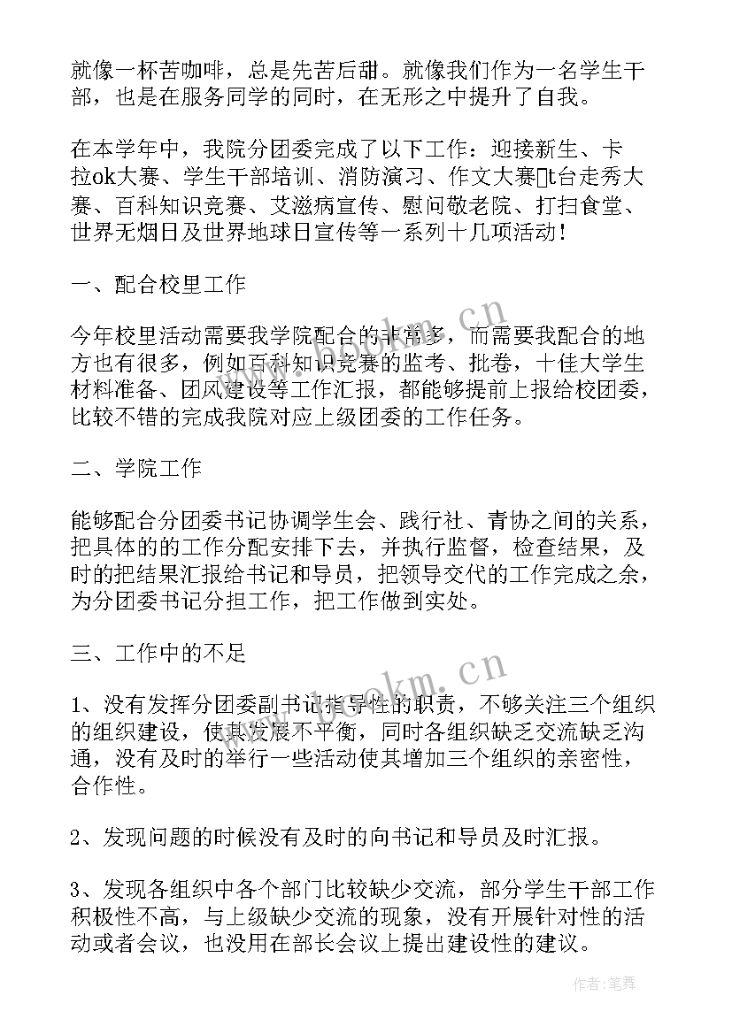 最新分管团委工作总结(大全6篇)