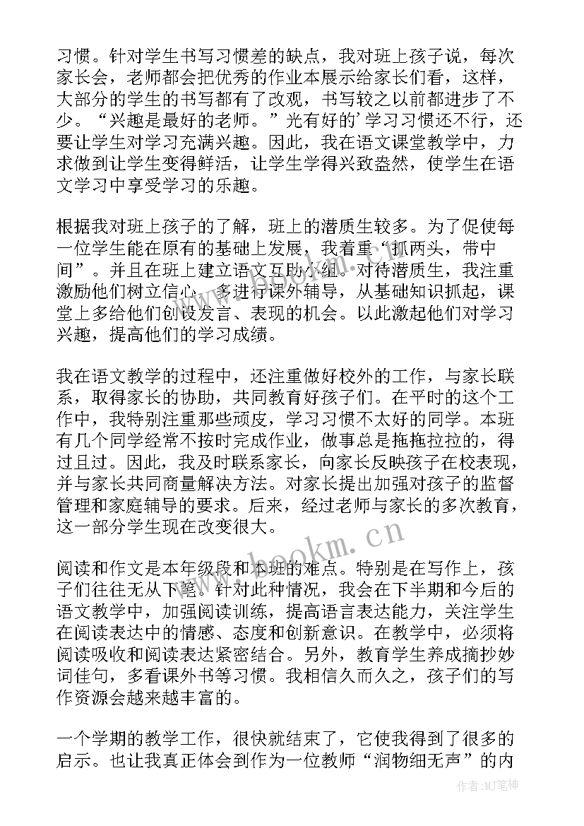 初中期试工作总结 六年级工作总结(模板8篇)