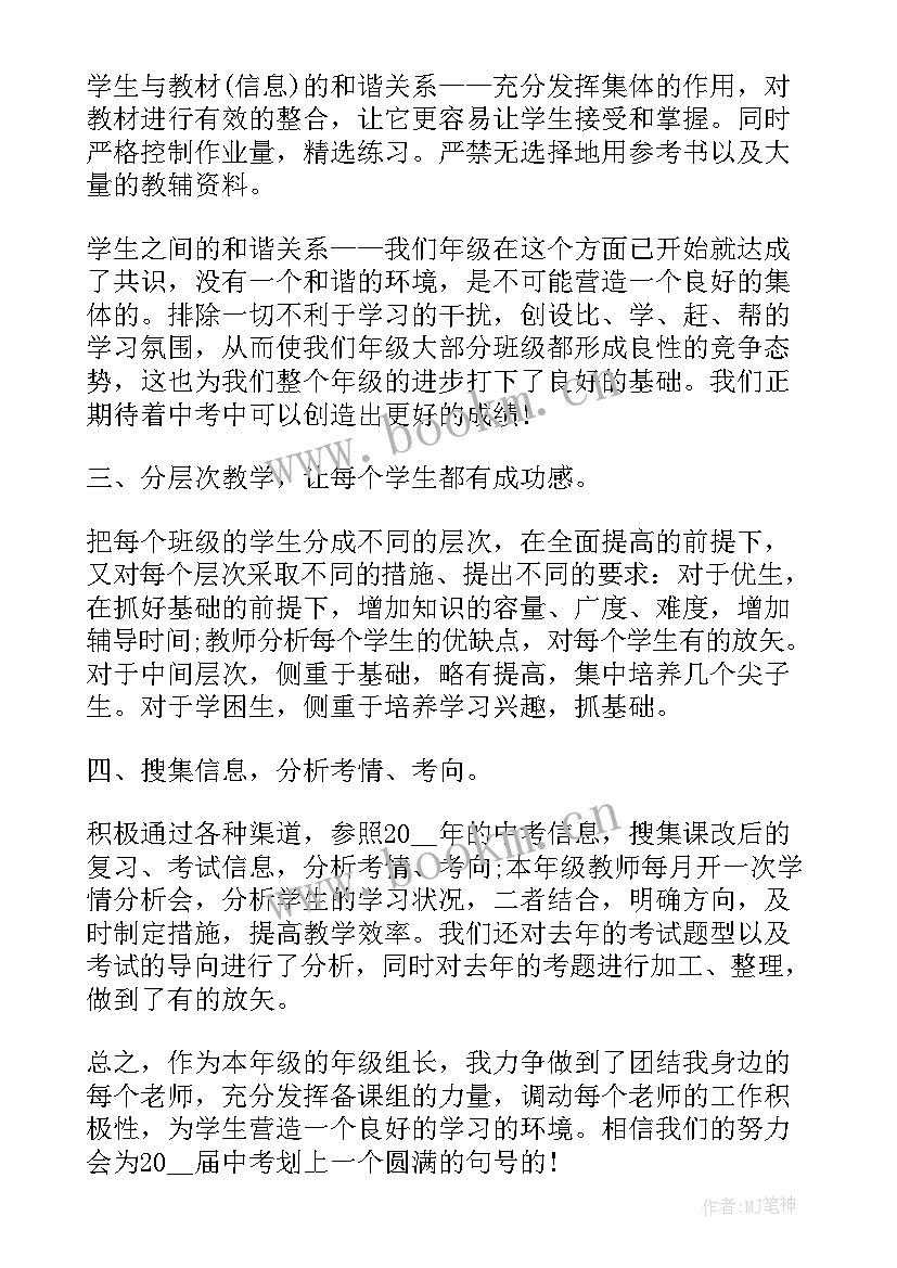 初中期试工作总结 六年级工作总结(模板8篇)