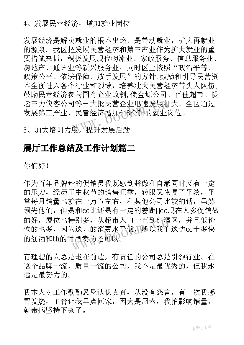 2023年展厅工作总结及工作计划(优秀8篇)