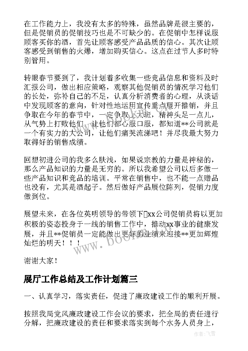 2023年展厅工作总结及工作计划(优秀8篇)