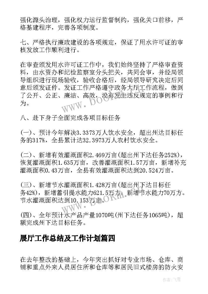 2023年展厅工作总结及工作计划(优秀8篇)