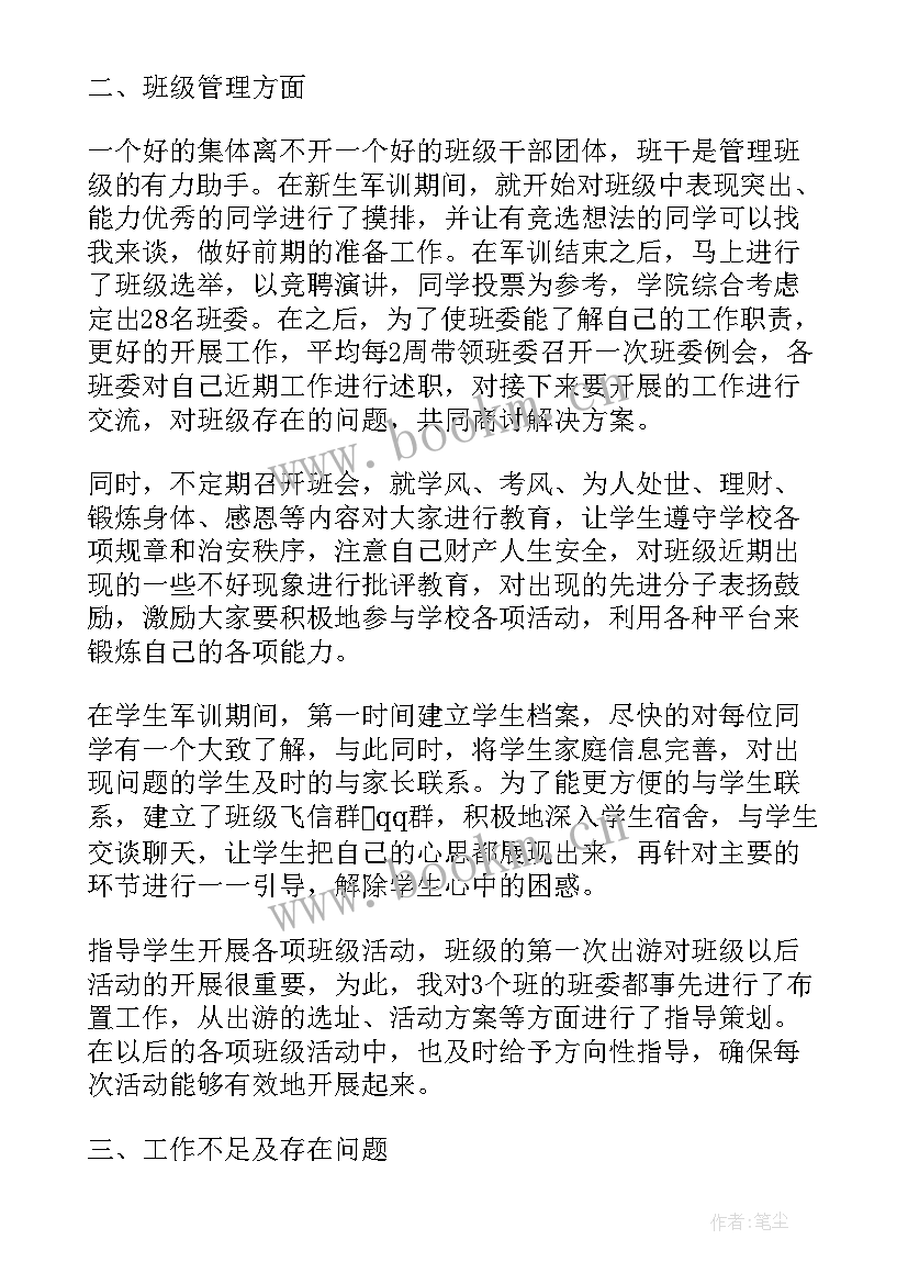 最新工作上创新不足 工作总结不足(模板7篇)