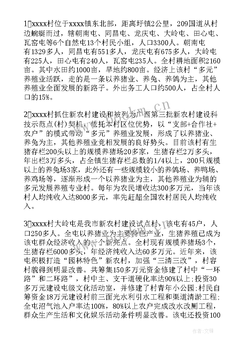 最新联村社区工作总结报告 联村联户工作总结(优秀9篇)