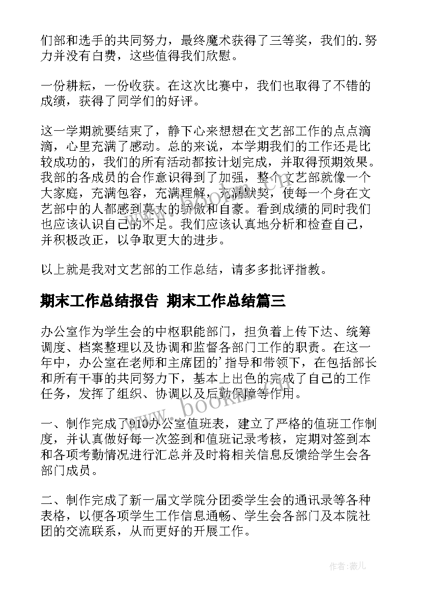 2023年期末工作总结报告 期末工作总结(大全10篇)