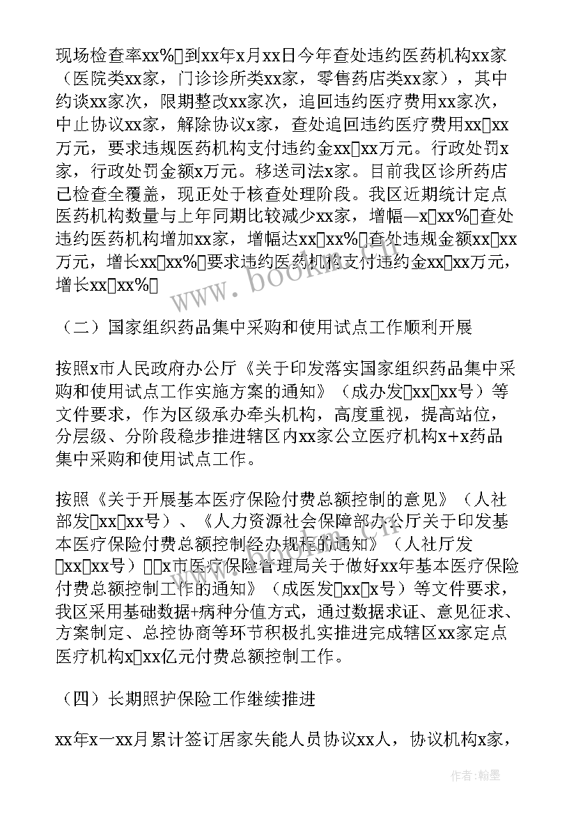 2023年医疗公司工作总结 医疗保障工作总结(优秀8篇)