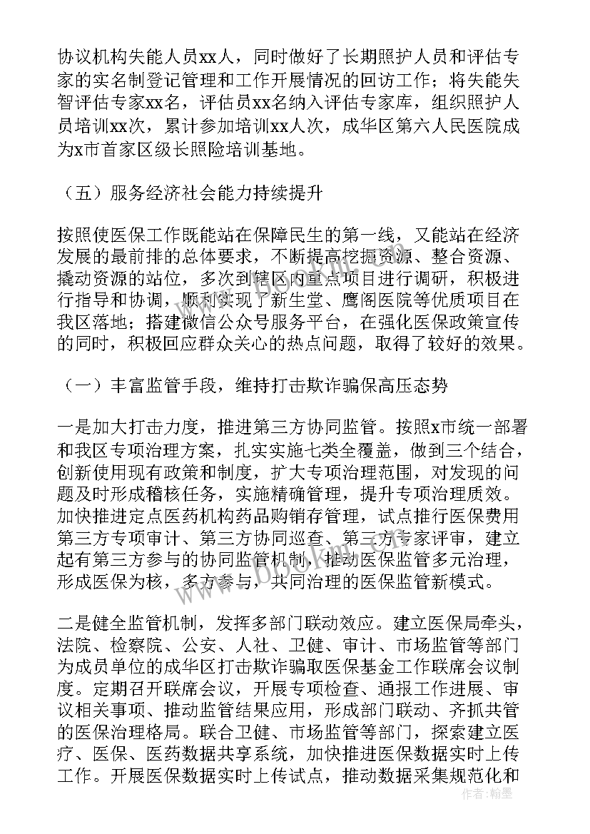 2023年医疗公司工作总结 医疗保障工作总结(优秀8篇)