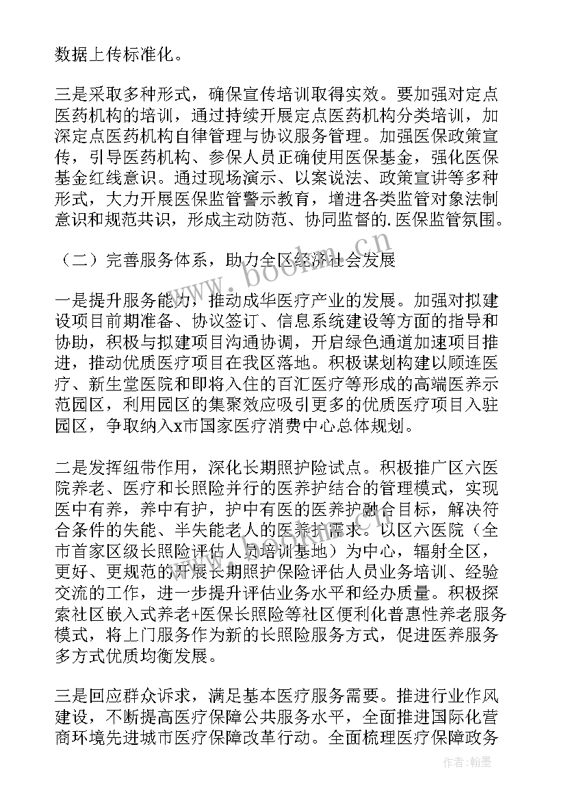 2023年医疗公司工作总结 医疗保障工作总结(优秀8篇)