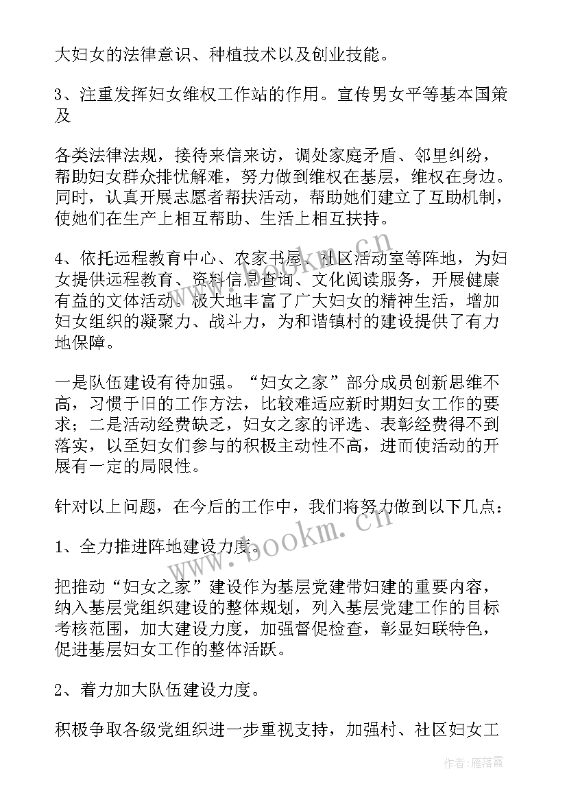 教工之家建设情况 留守儿童之家工作总结(优质5篇)