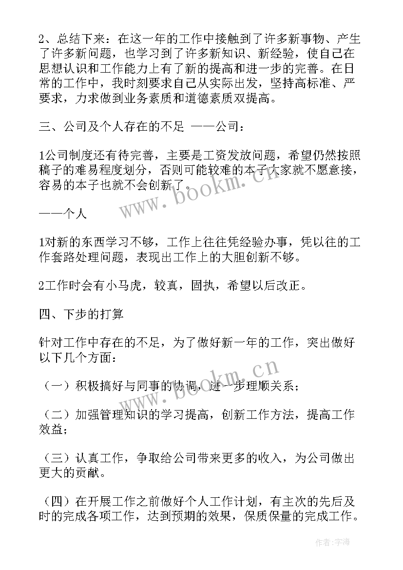 最新怀孕期间年度工作总结 怀孕辞职信(大全5篇)