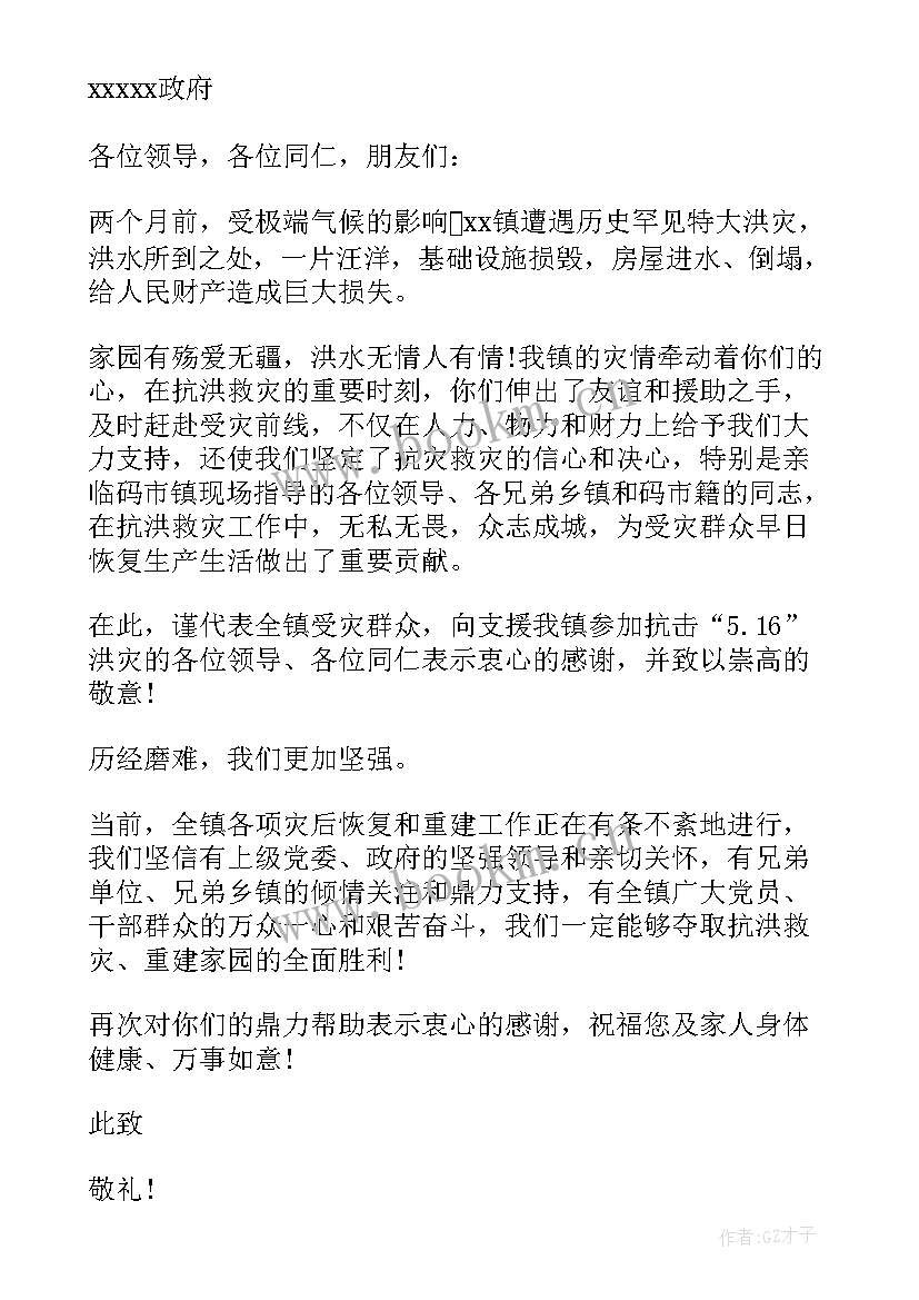 2023年农村抗洪救灾先进事迹报告(通用5篇)