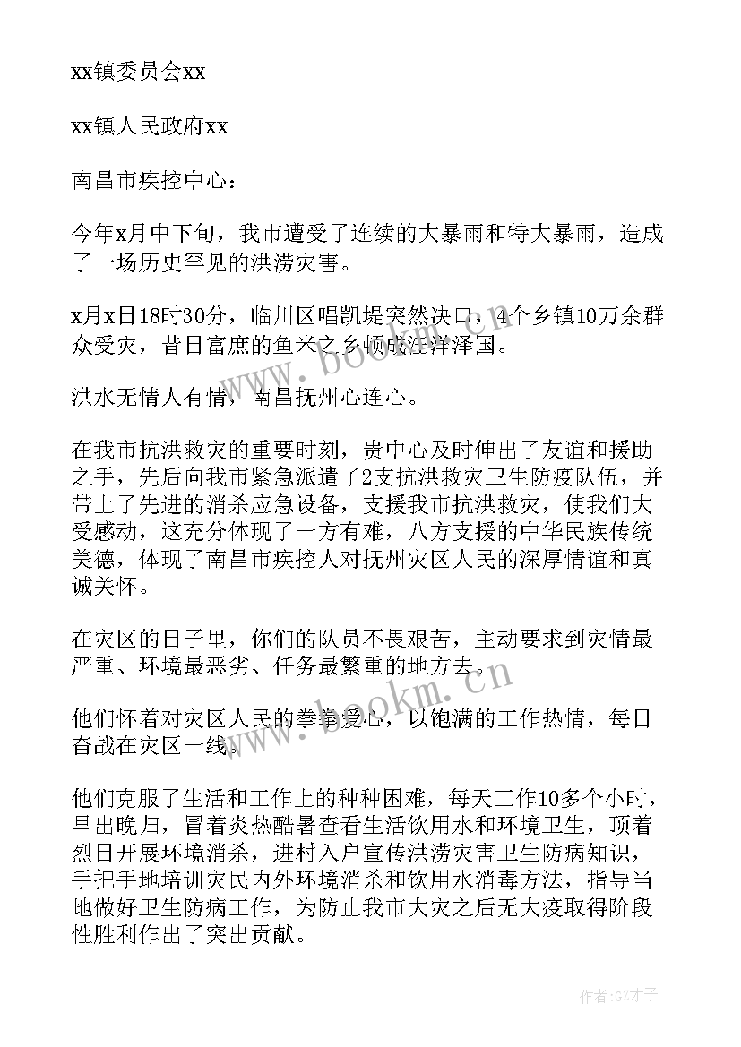 2023年农村抗洪救灾先进事迹报告(通用5篇)