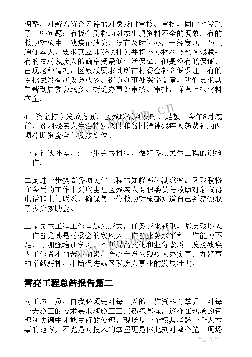 雪亮工程总结报告(实用6篇)