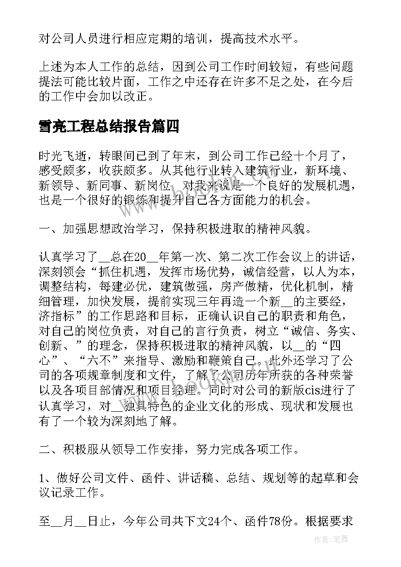 雪亮工程总结报告(实用6篇)