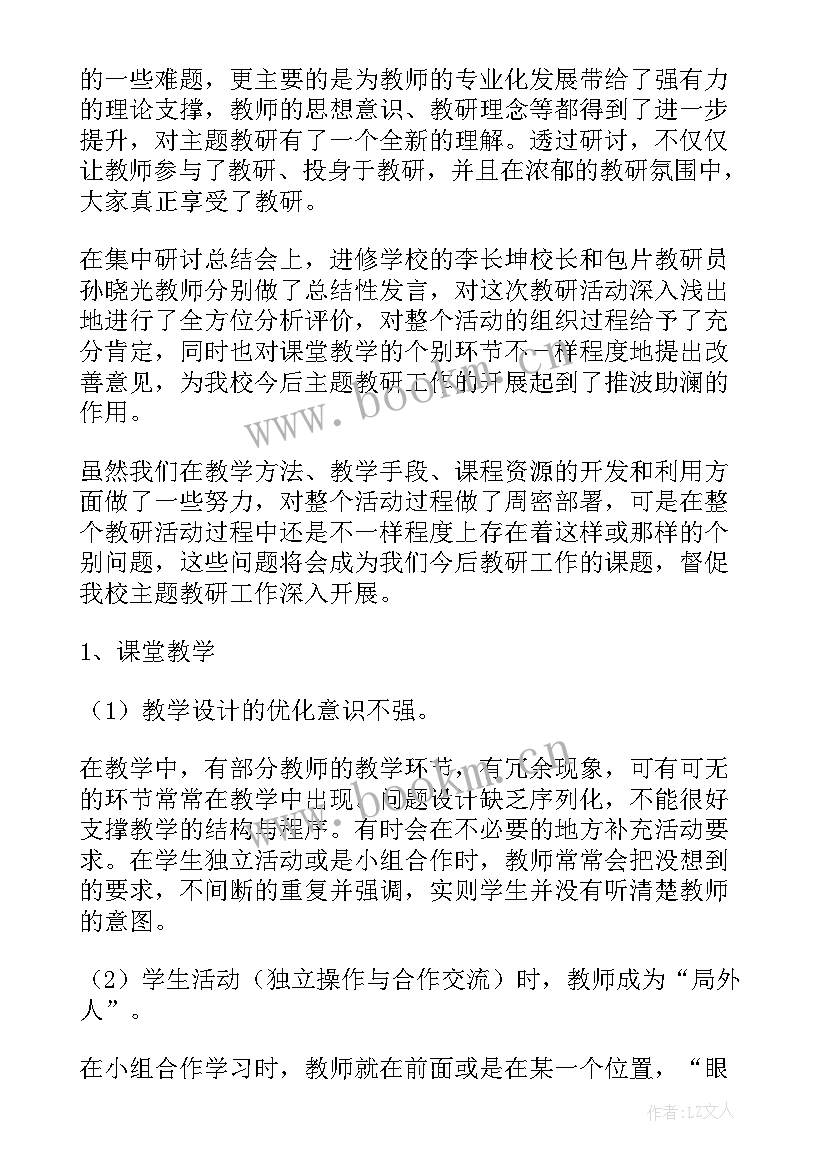 2023年教研活动学期工作总结(优秀10篇)