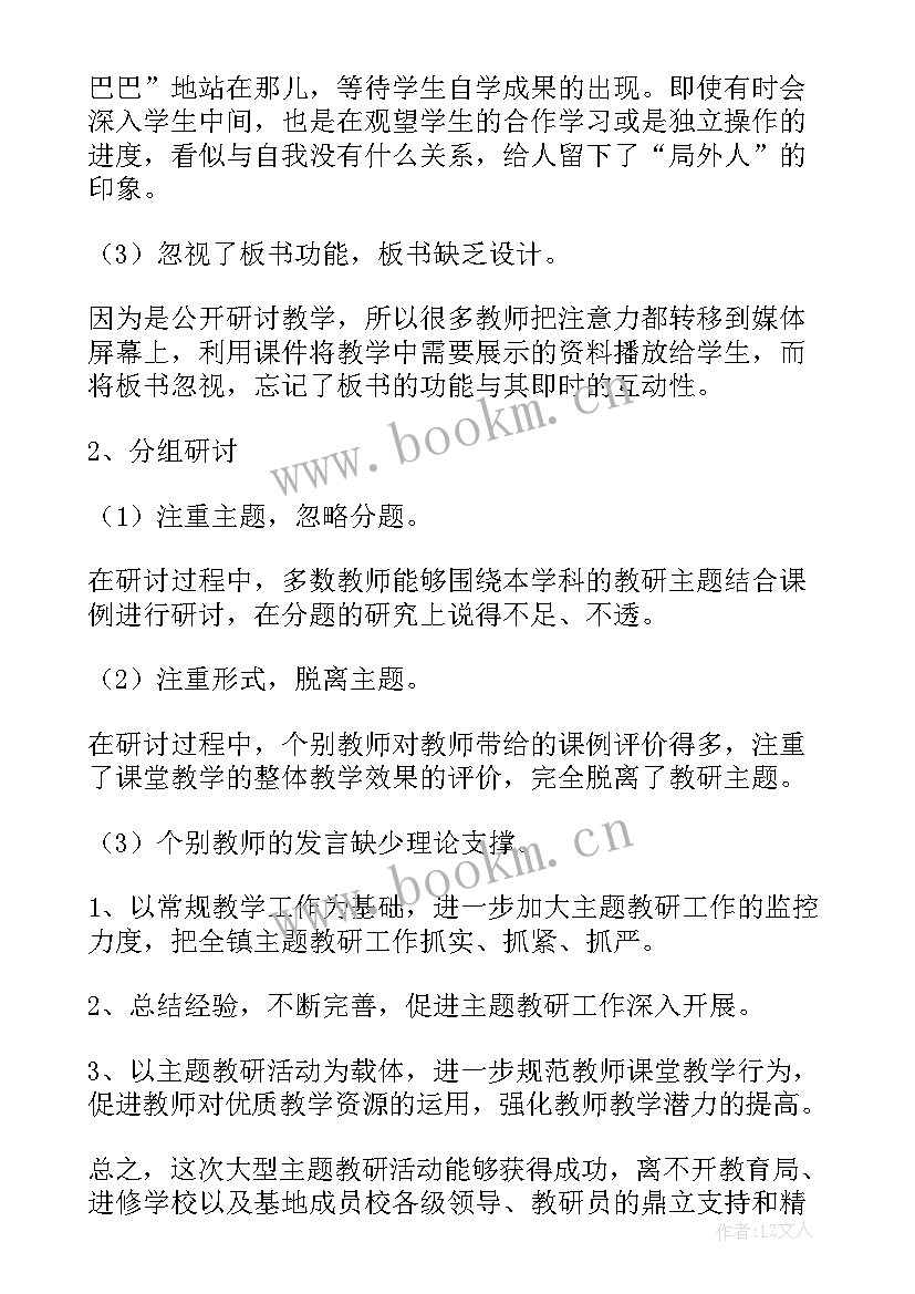 2023年教研活动学期工作总结(优秀10篇)