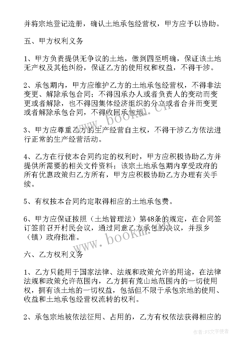 最新开荒工作总结 山地开荒合同(优秀5篇)