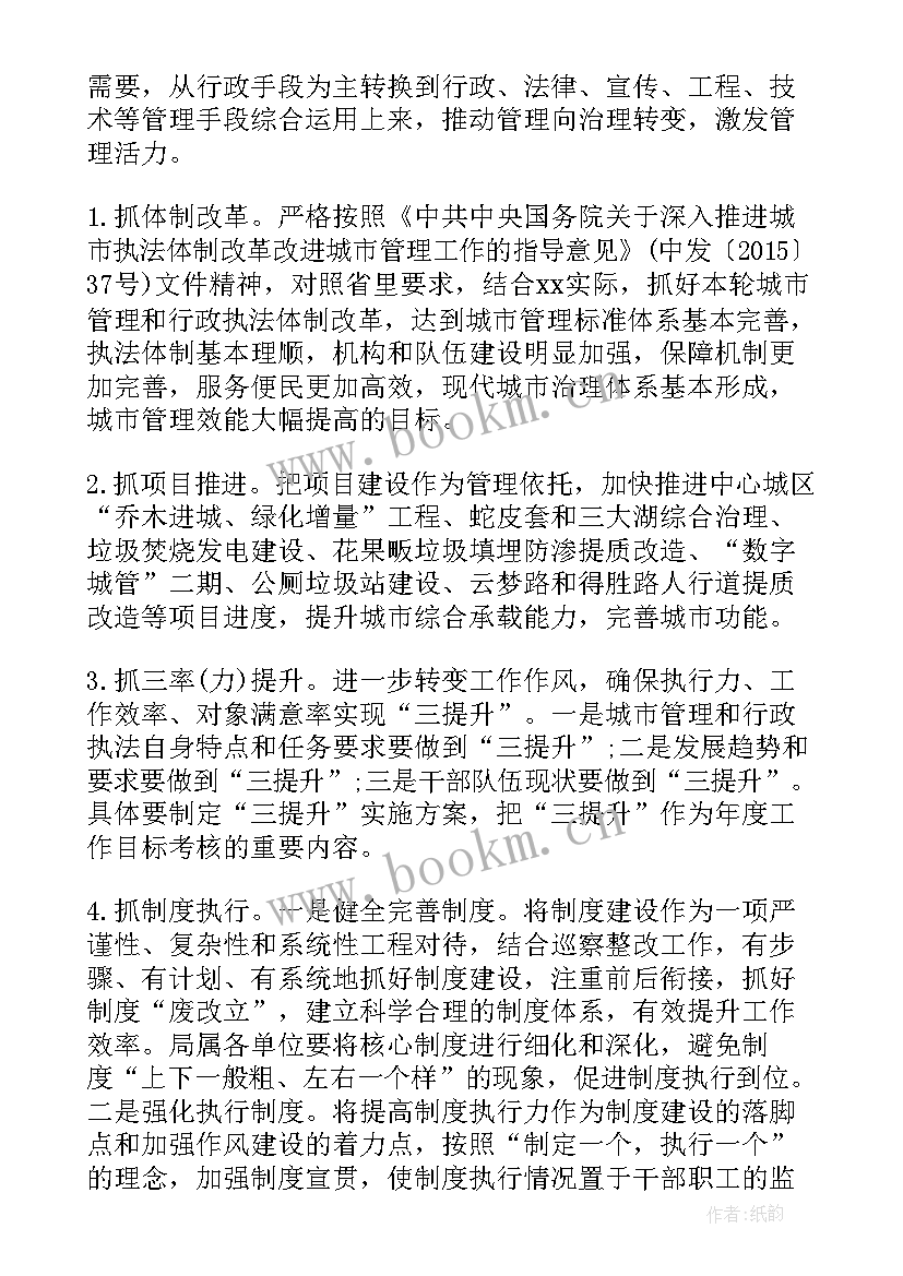 2023年城管小事工作总结(通用10篇)